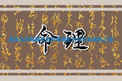 属兔女的和 🦕 属羊男的爱情配对分 🐝 析及相处之道